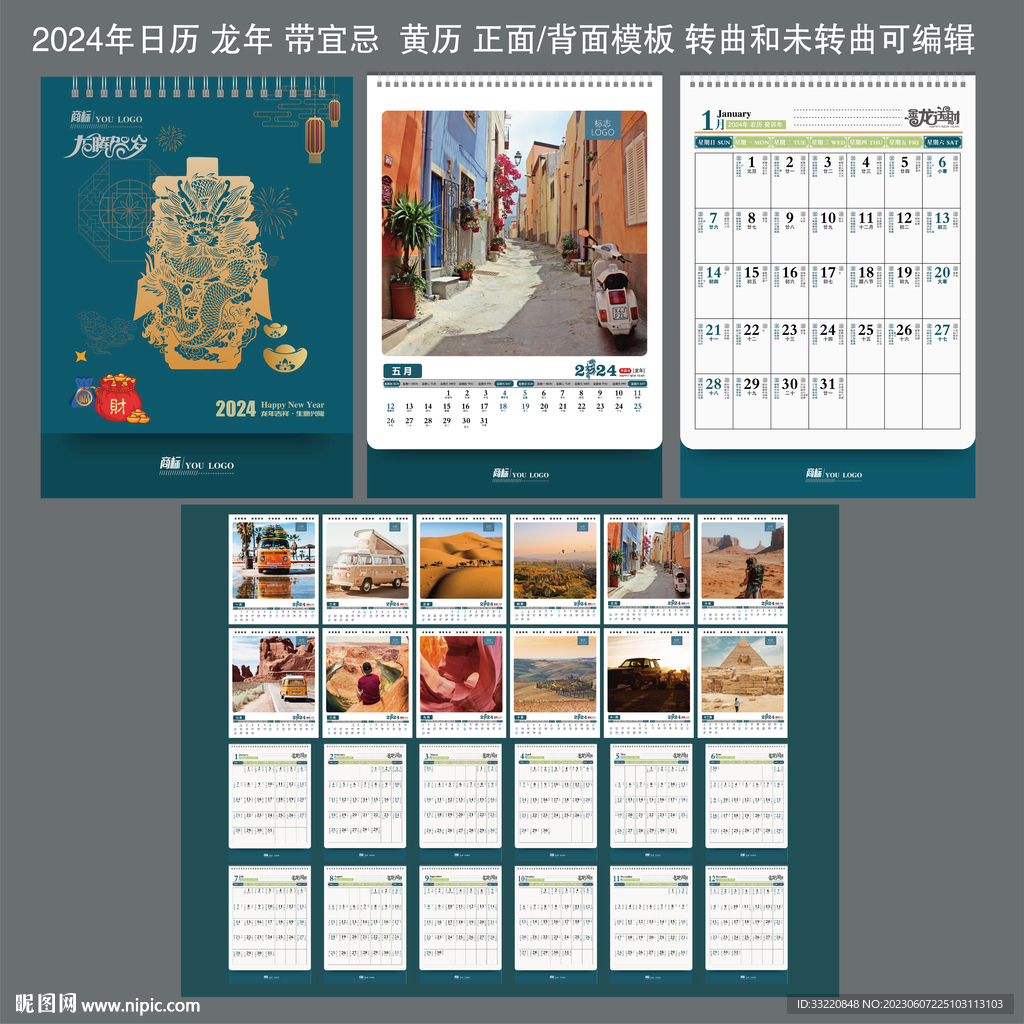 2024年日历