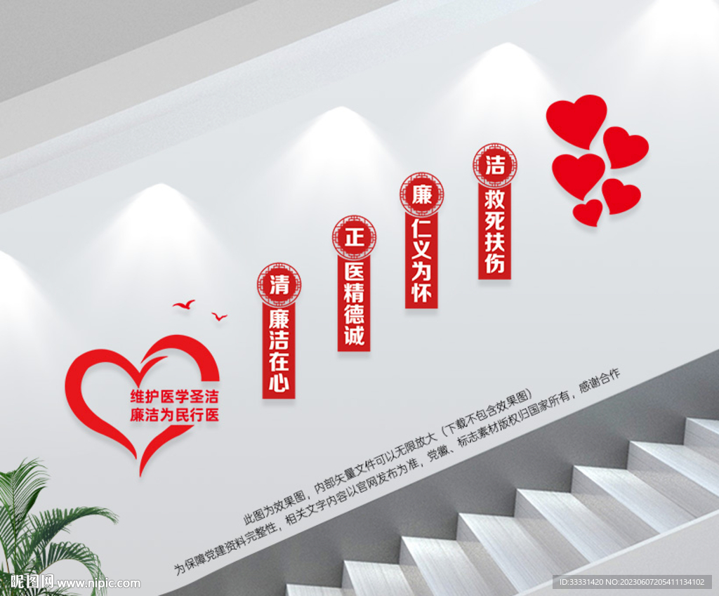清廉医院楼梯文化墙