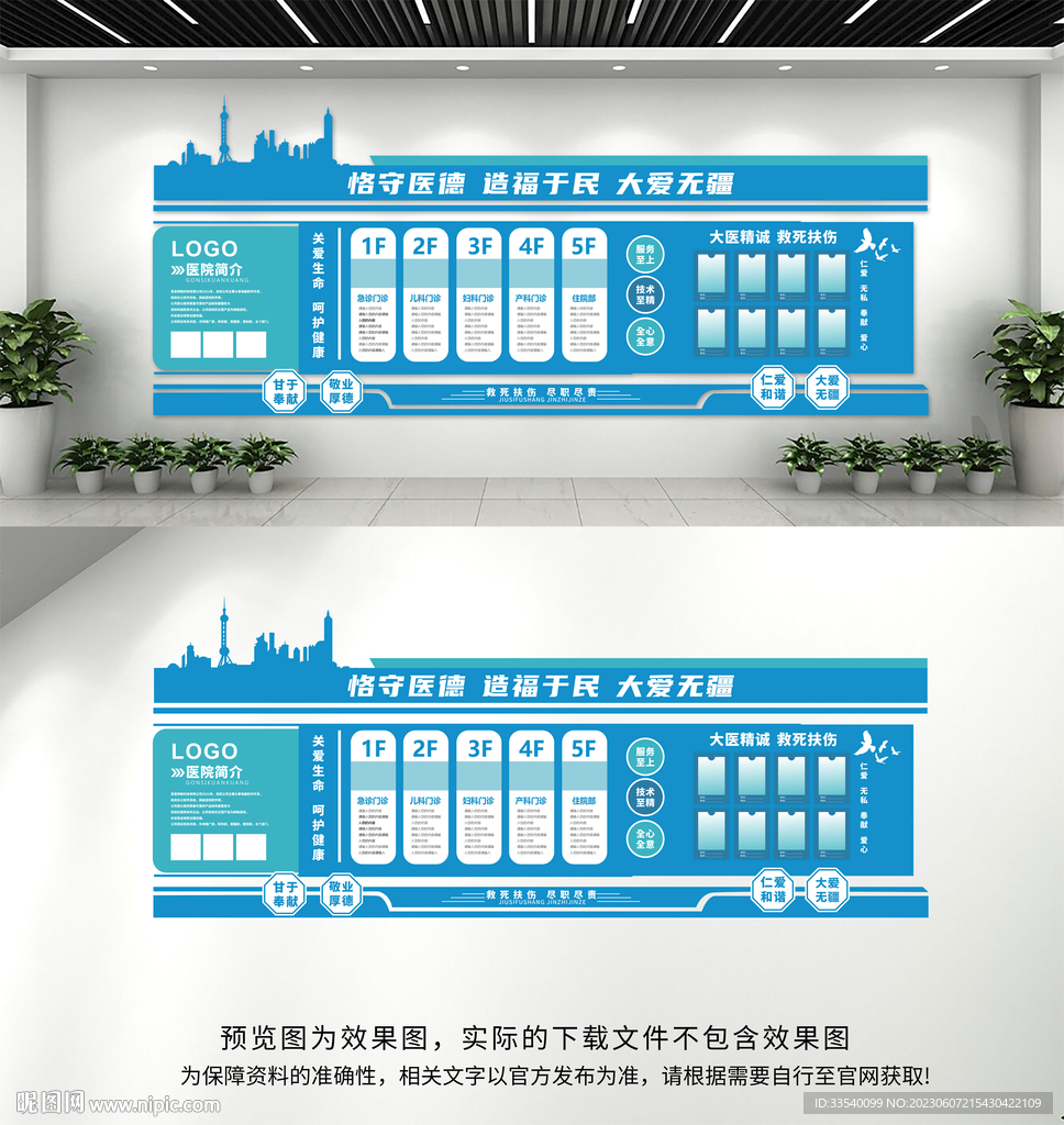 医院文化墙
