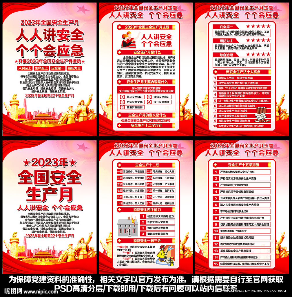 安全生产月