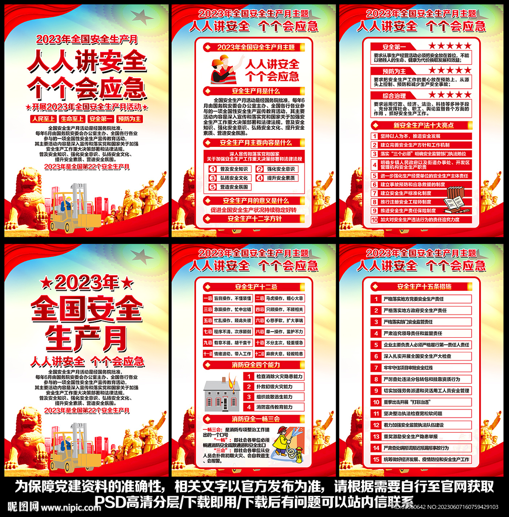 安全月