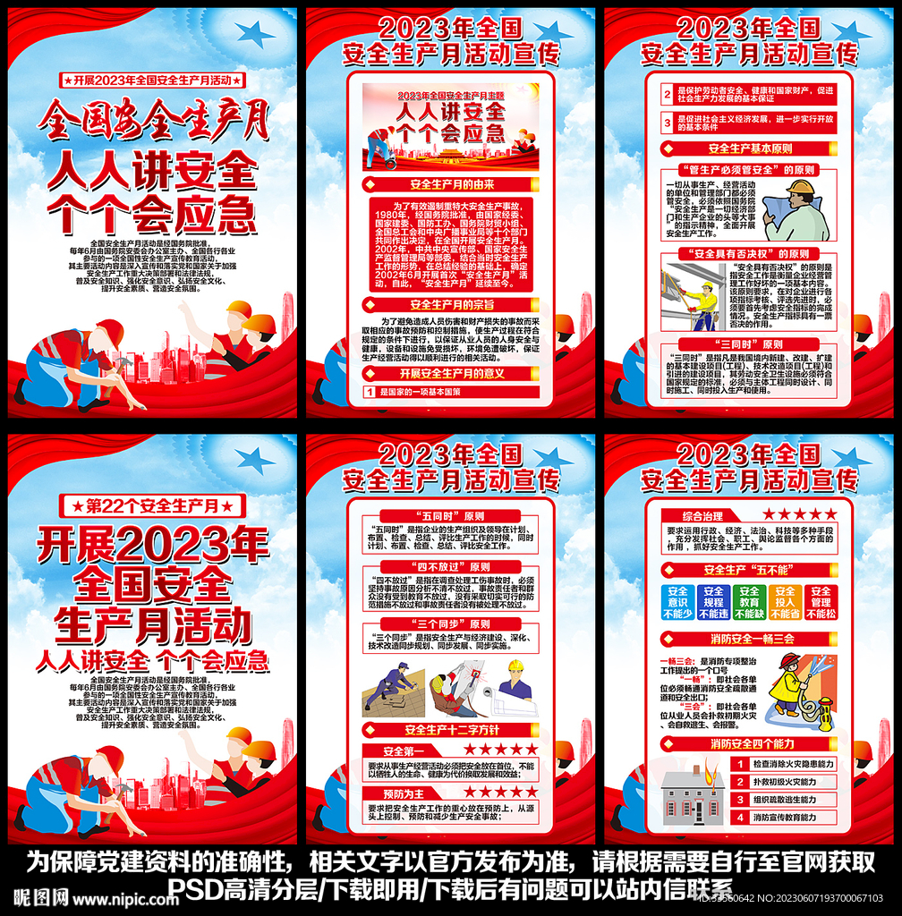 2023年安全月
