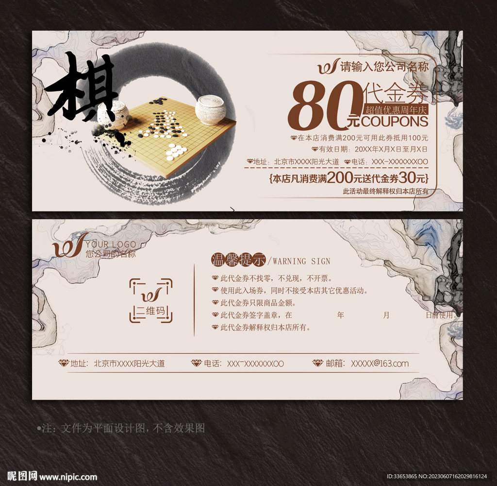 围棋代金券