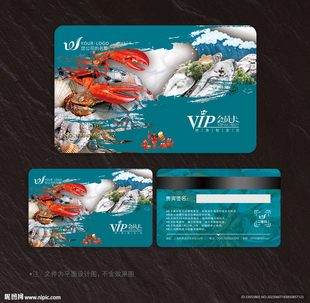 水产会员卡