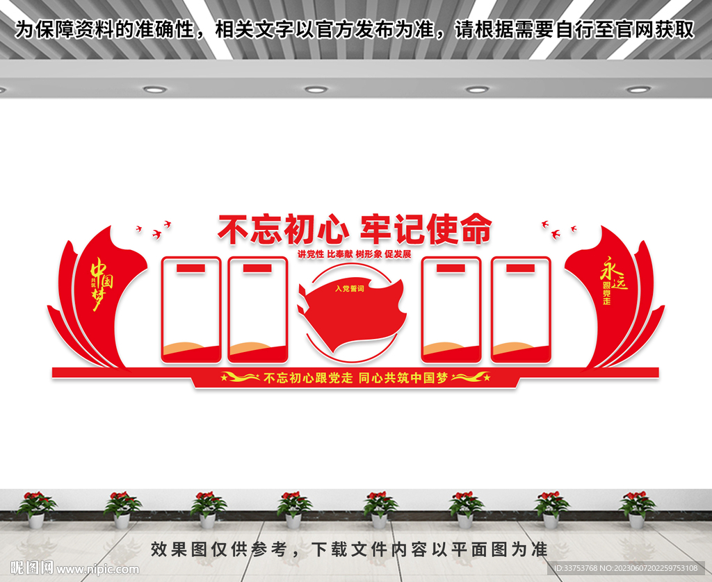党建展示墙