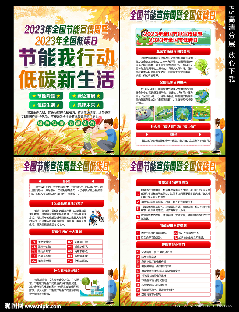 2023年全国节能宣传周