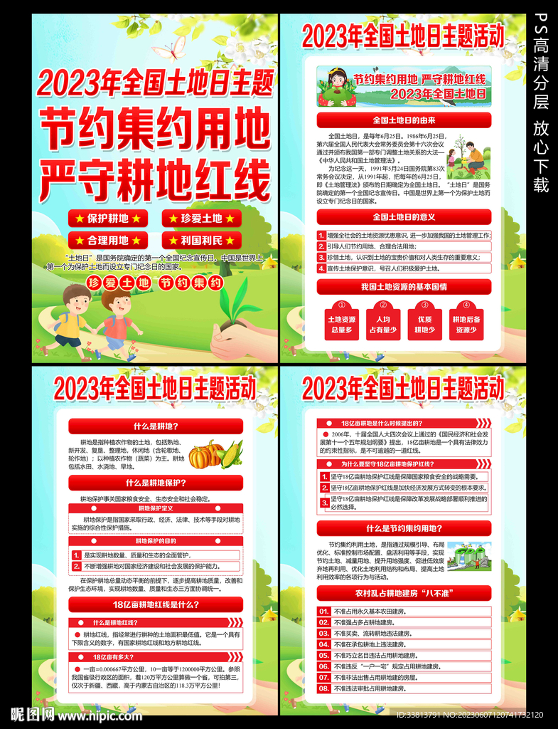 全国土地日展板