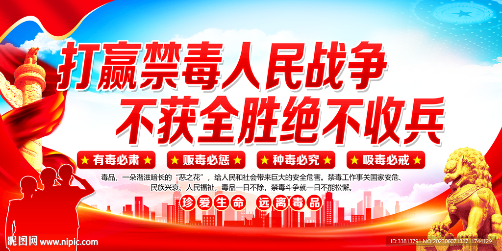 禁毒