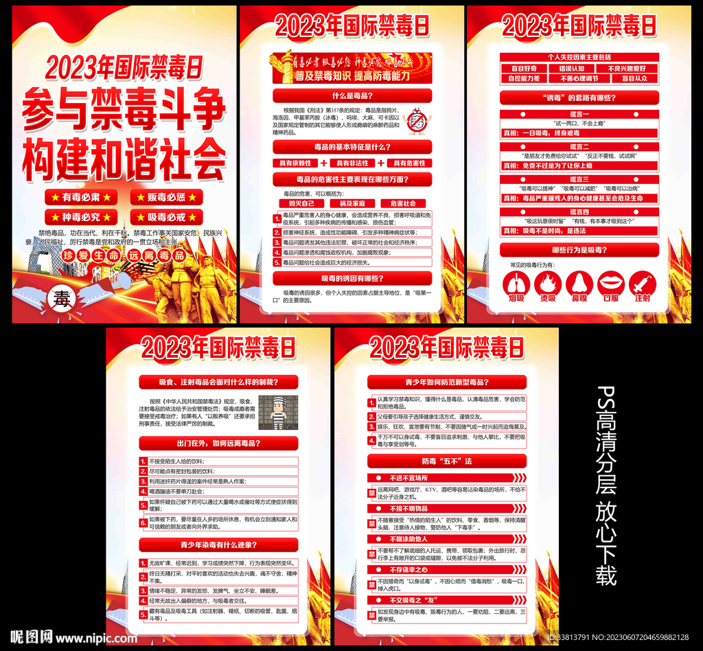 2023国际禁毒日