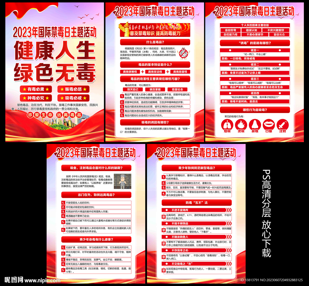 国际禁毒日