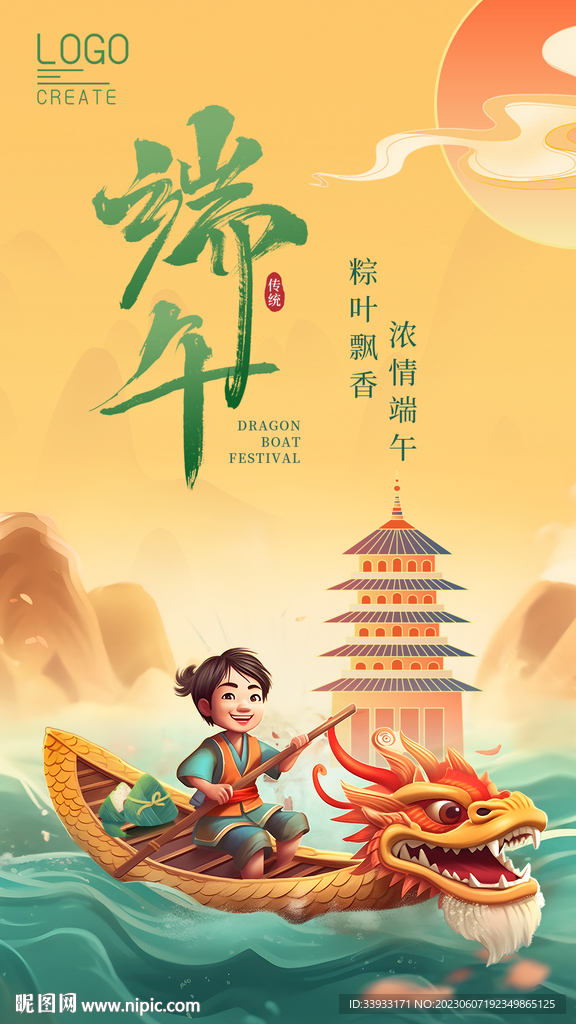 端午节海报