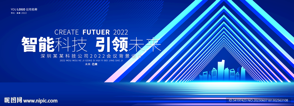 蓝色商务科技会议背景