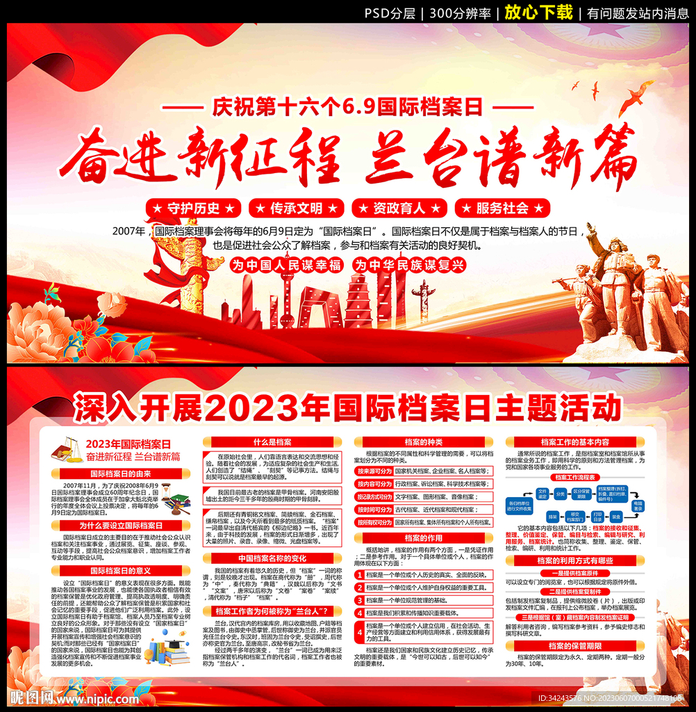 国际档案日