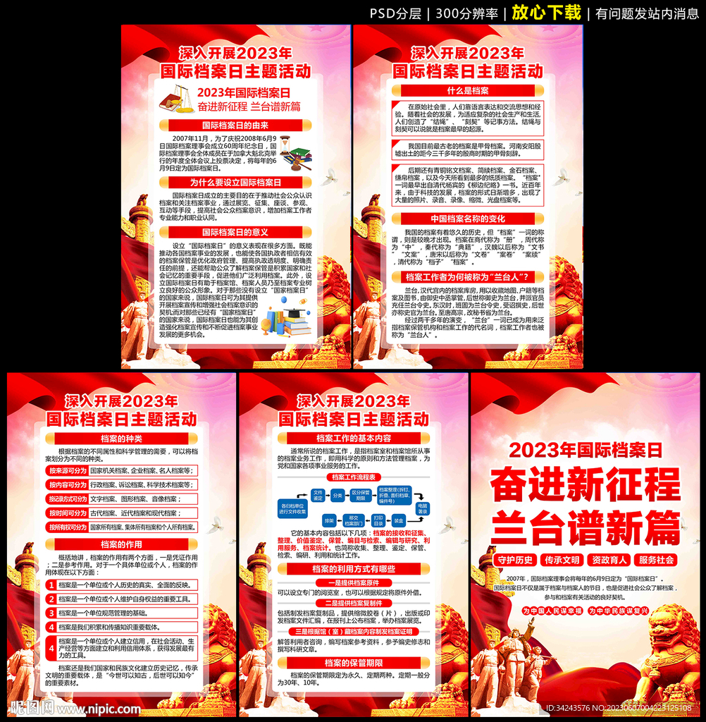 国际档案日