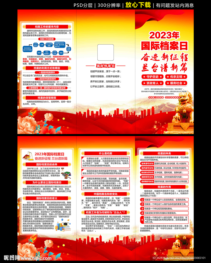 国际档案日 三折页