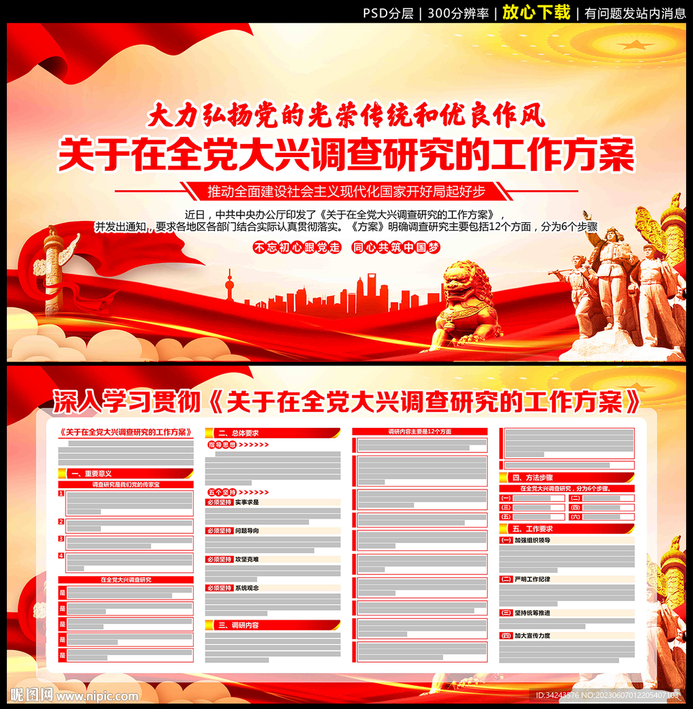 大兴调查研究工作之风