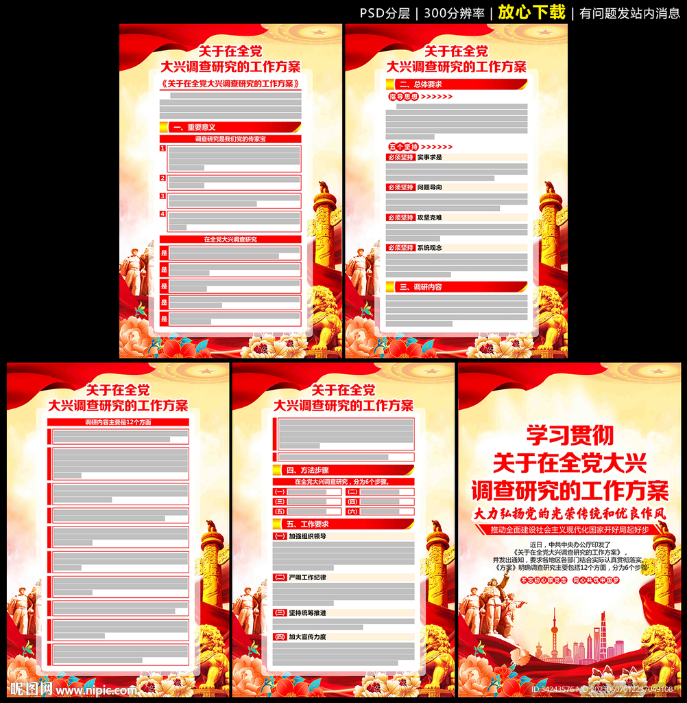 在全党大兴调查研究的工作