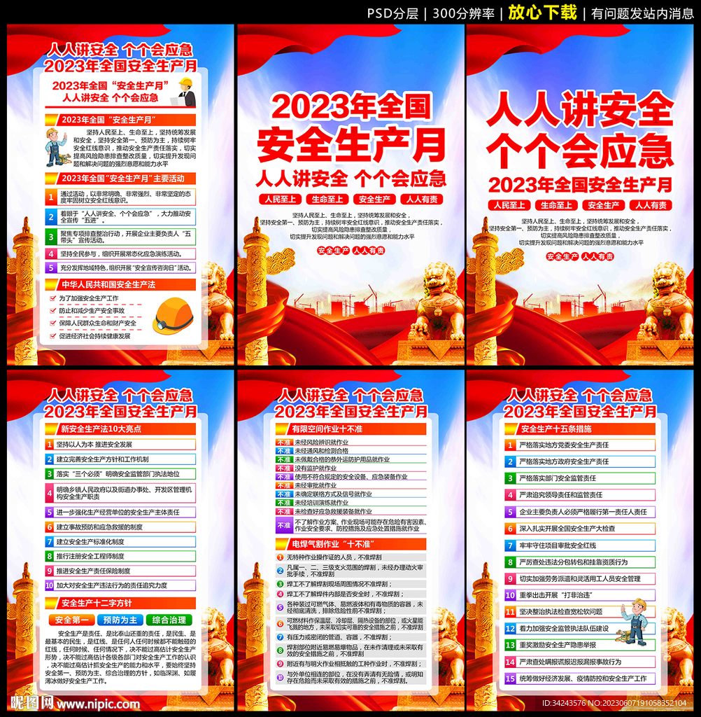 人人讲安全 个个会应急