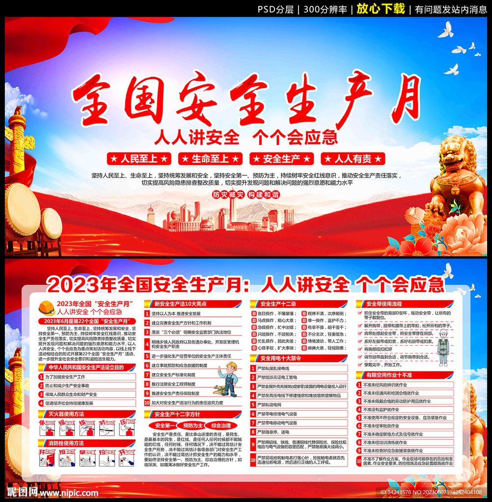 2023年安全月