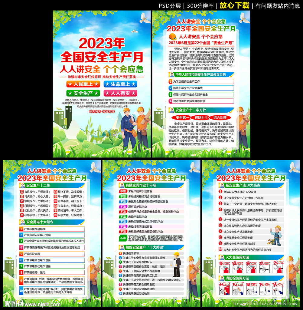 安全生产月展板