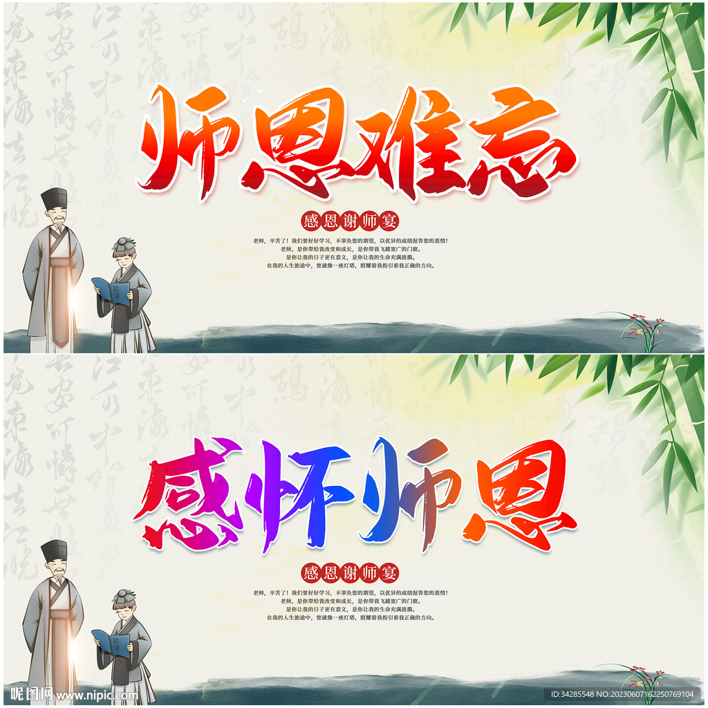 师恩难忘
