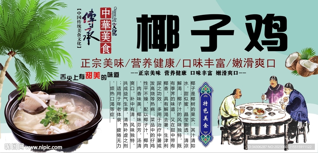 椰子鸡背景墙