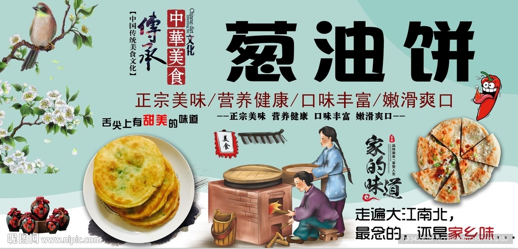 葱油饼背景墙