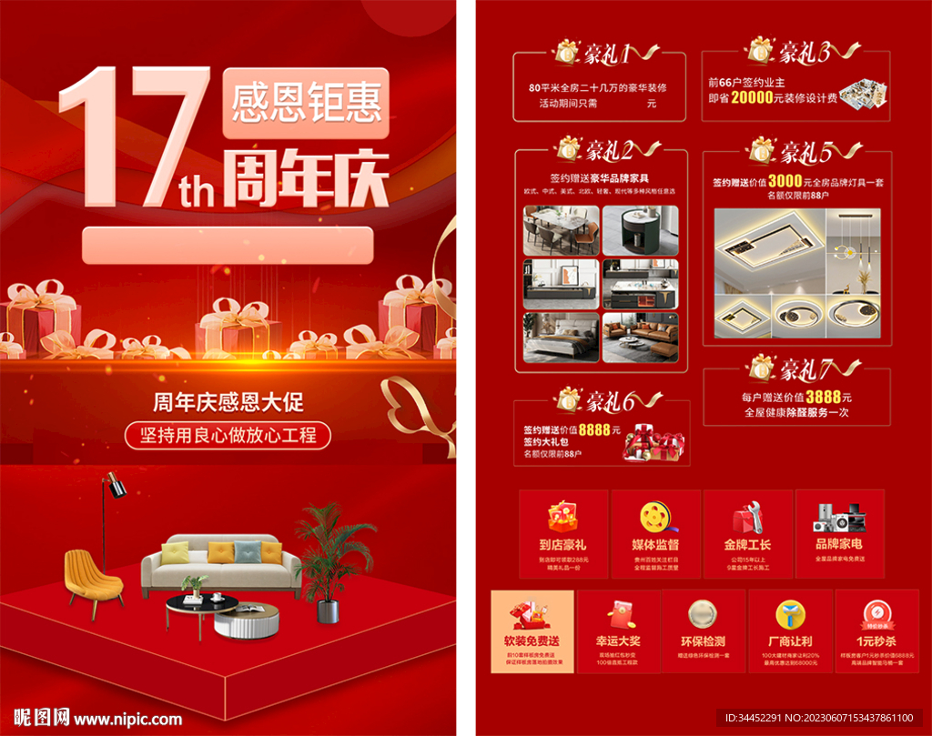 周年庆