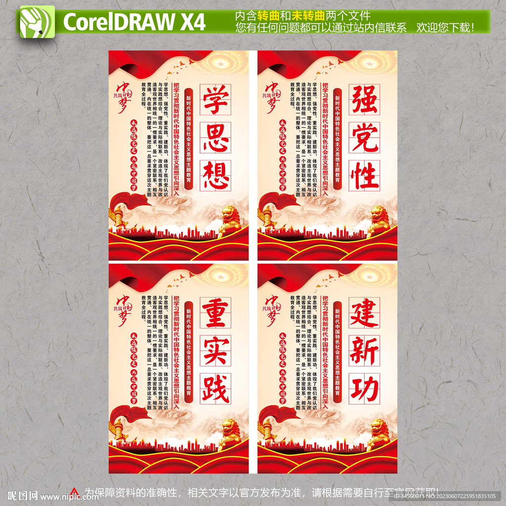 主题教育
