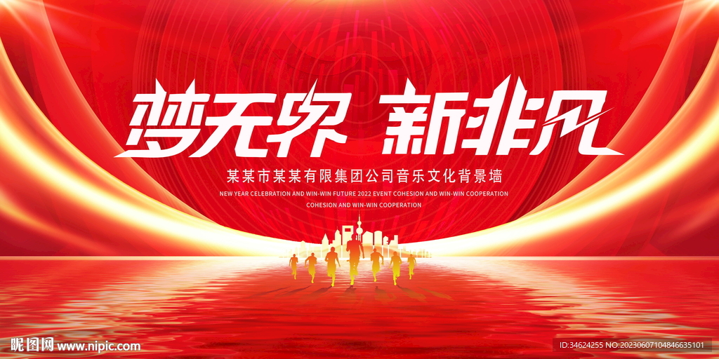 梦无界新非凡