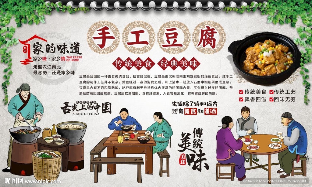 手工豆腐