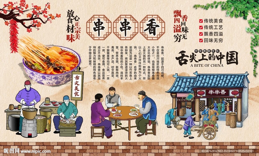 串串香