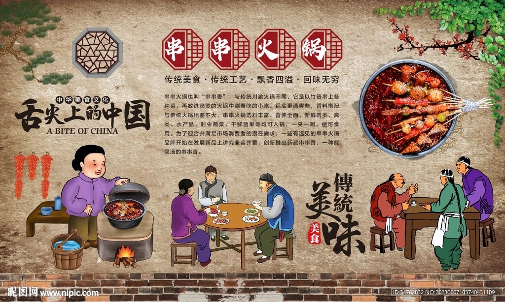 串串火锅