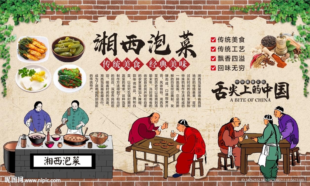 湘西泡菜