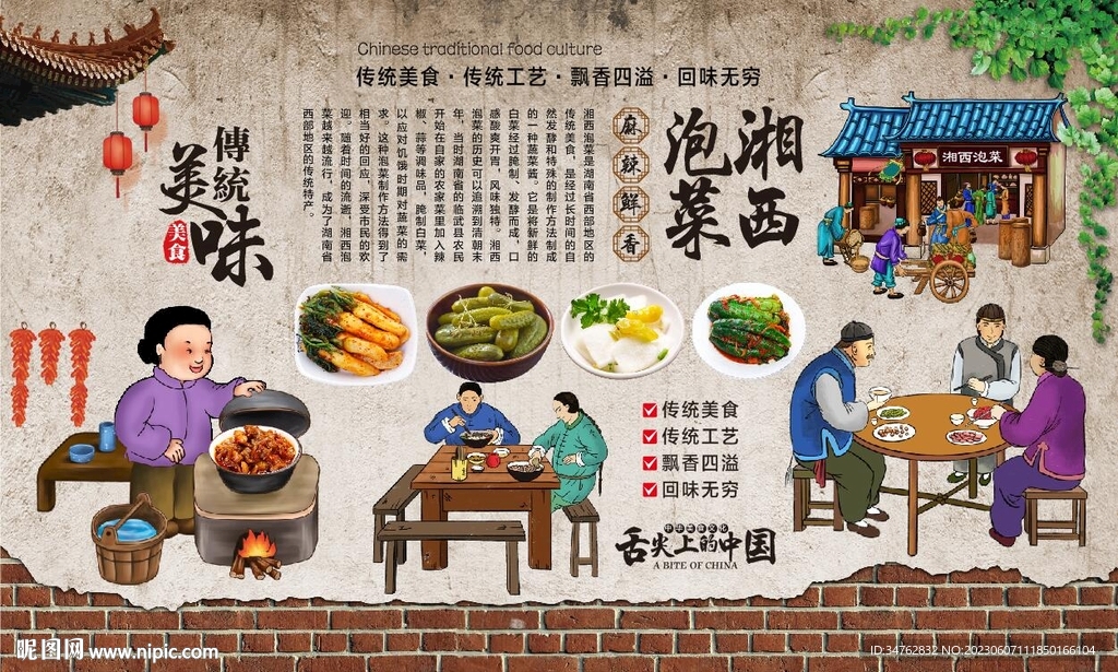 湘西泡菜