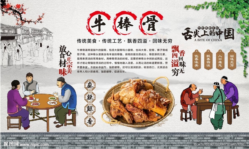 牛棒骨