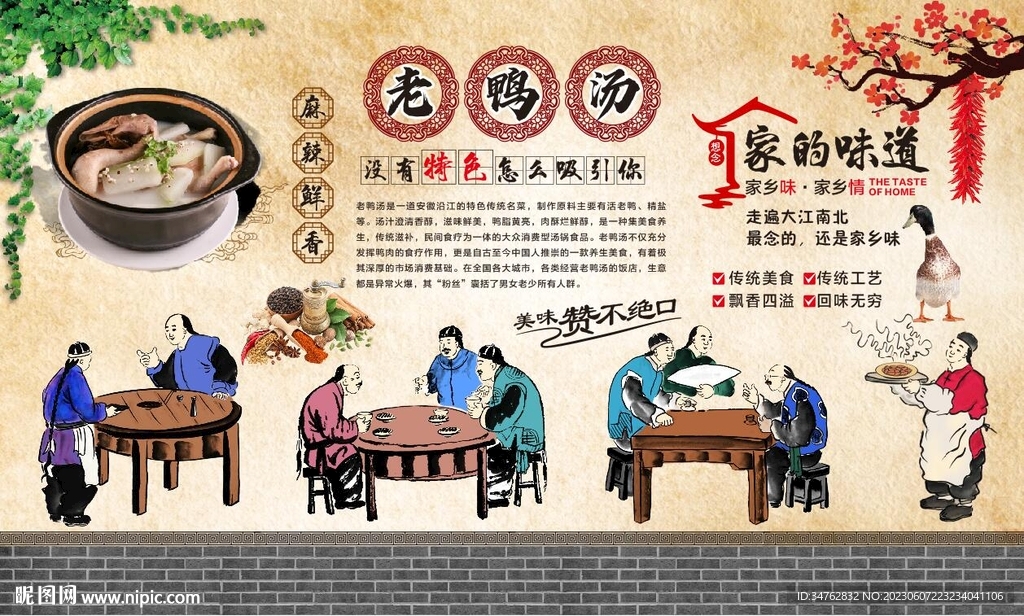 老鸭汤