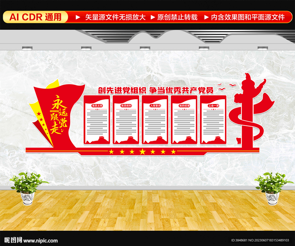 党建文化墙