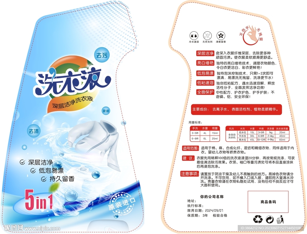 洗衣液