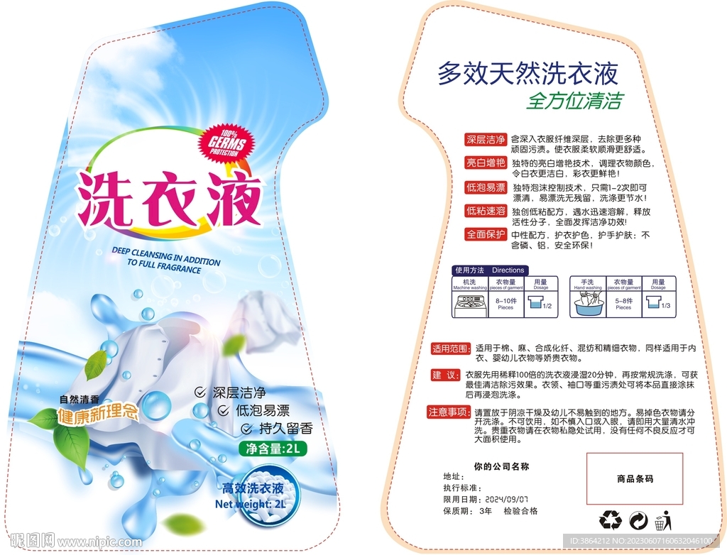 洗衣液