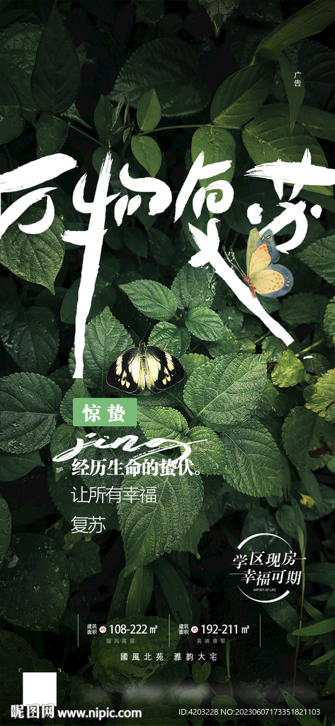 地产广告