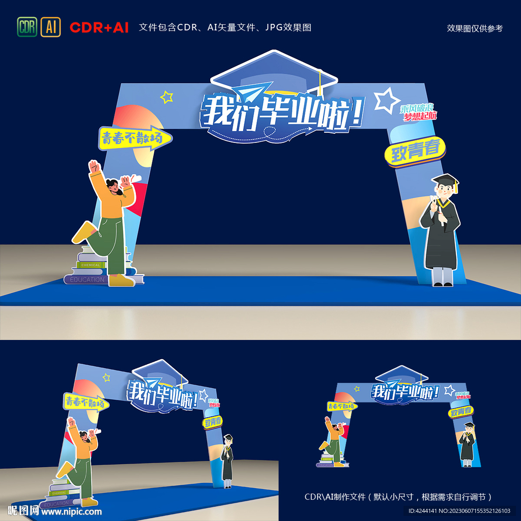 毕业门