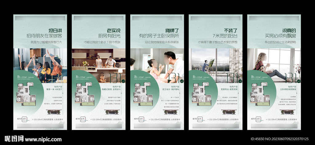 中式户型海报