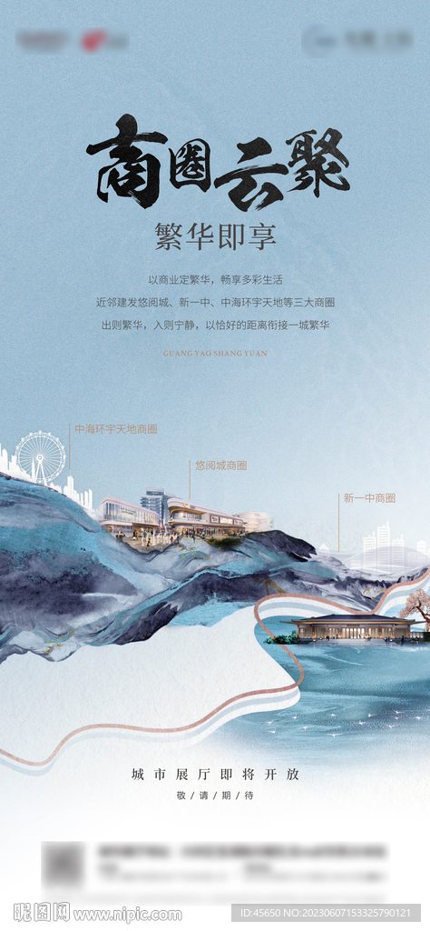 中式地产商圈区位