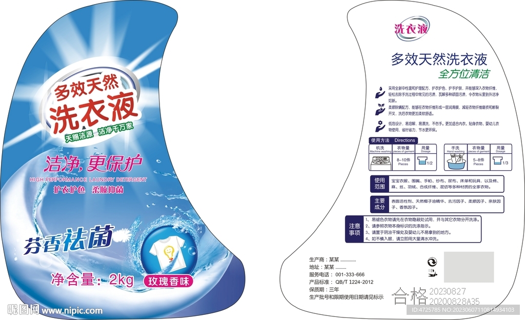 洗衣液