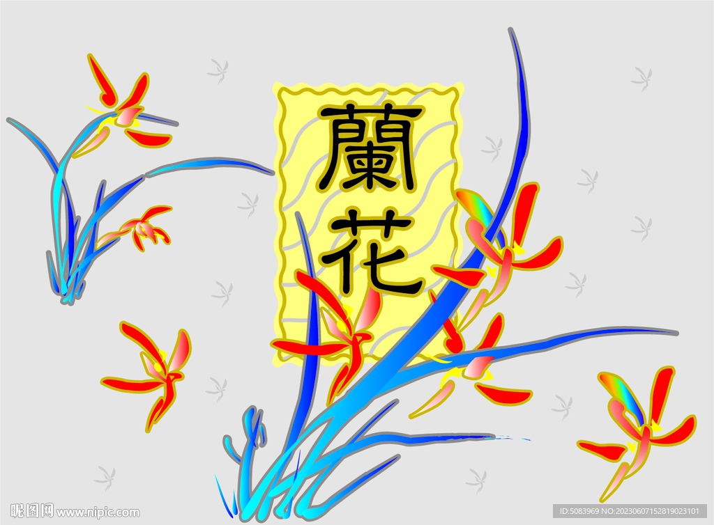 兰花