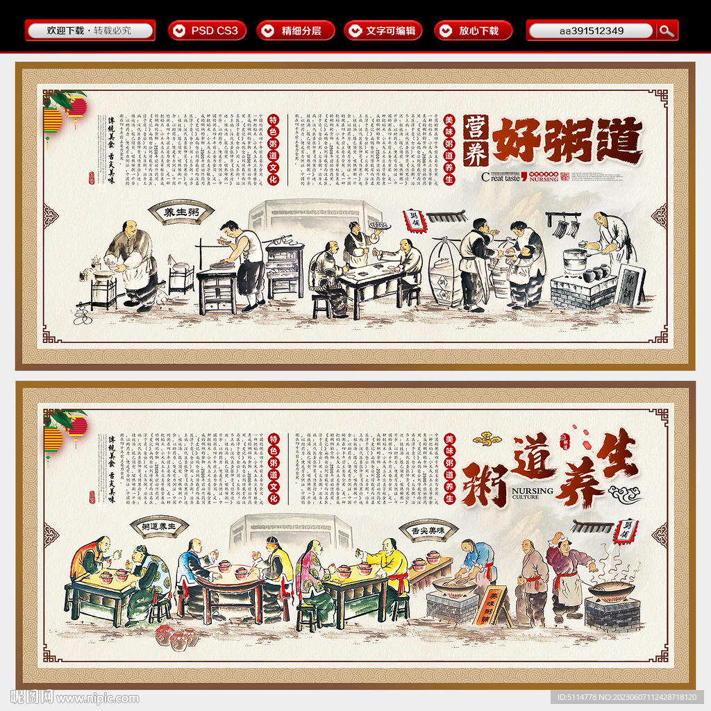 养生粥铺