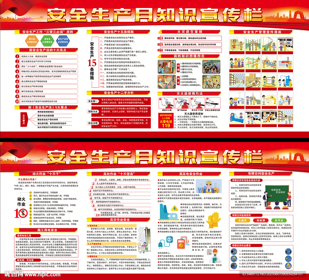 全国安全生产月展板