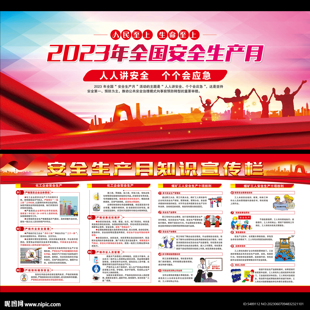 安全生产月
