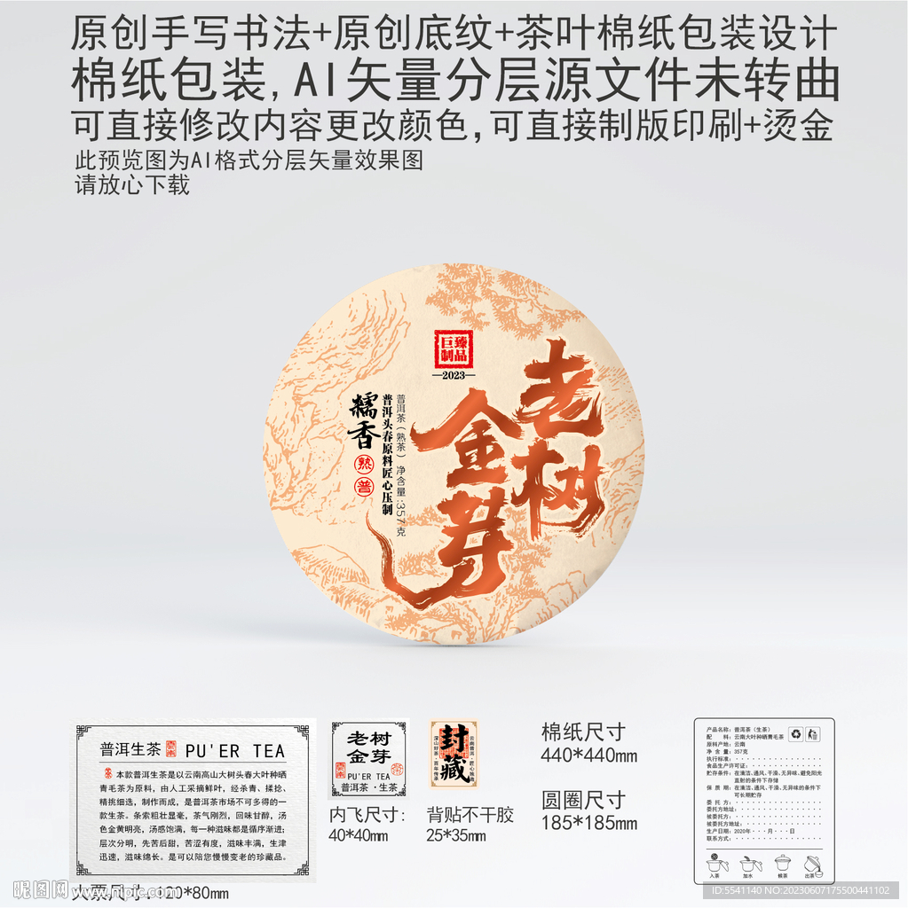 老树金芽云南普洱茶叶棉纸包装